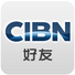 CIBN好友