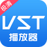 VST极清播放器