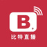 比特直播
