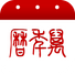 万年历