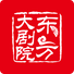 东方大剧院