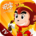 悟空识字