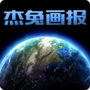 杰兔画报