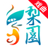 梨园行戏曲