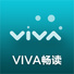 VIVA畅读