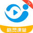 格灵课堂