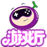 葡萄游戏厅