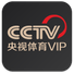 央视体育VIP