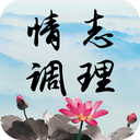 情志调理