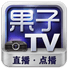 果子TV