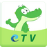鳄鱼eTV